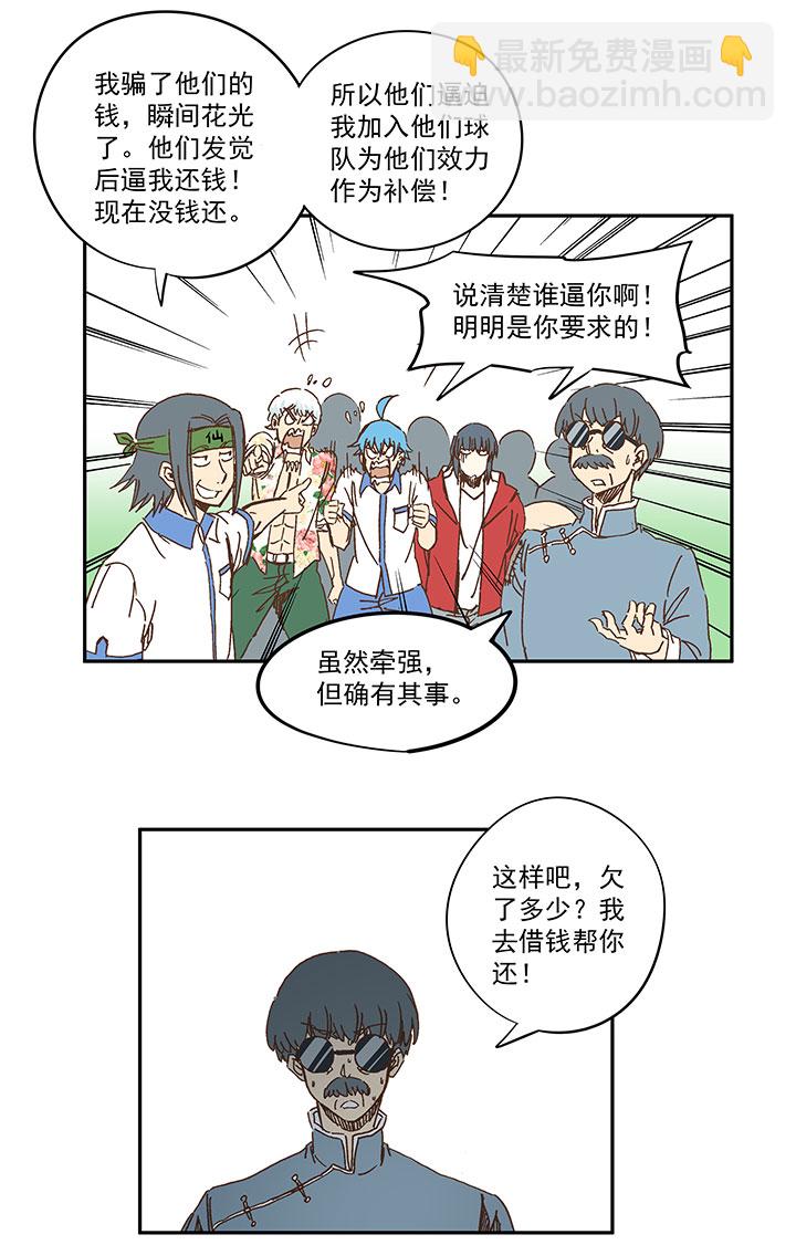 《神之一脚》第一百六十波 青出于蓝 第32页