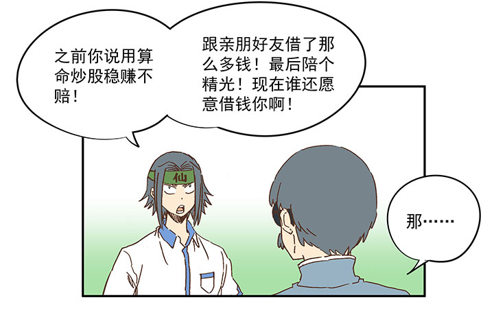 《神之一脚》第一百六十波 青出于蓝 第33页