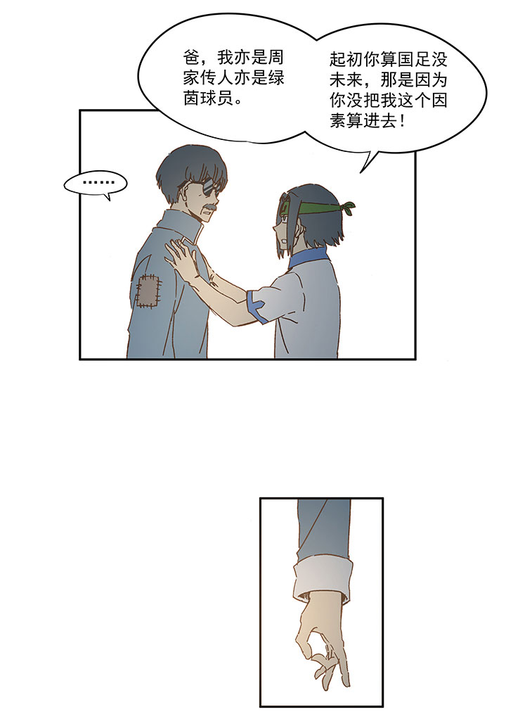 《神之一脚》第一百六十波 青出于蓝 第34页