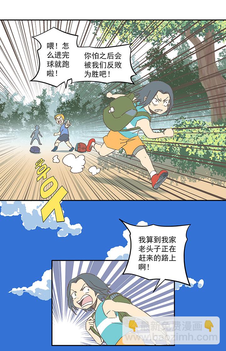 《神之一脚》第一百六十波 青出于蓝 第5页