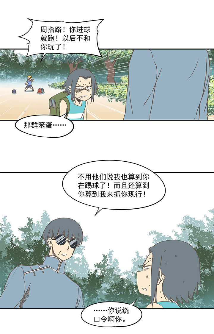 《神之一脚》第一百六十波 青出于蓝 第8页