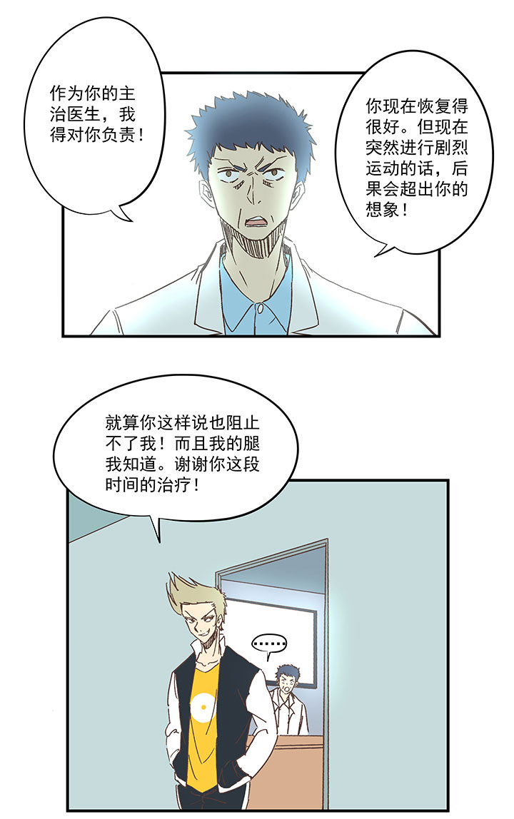 《神之一脚》第一百六十四波 再战水南高中 第10页