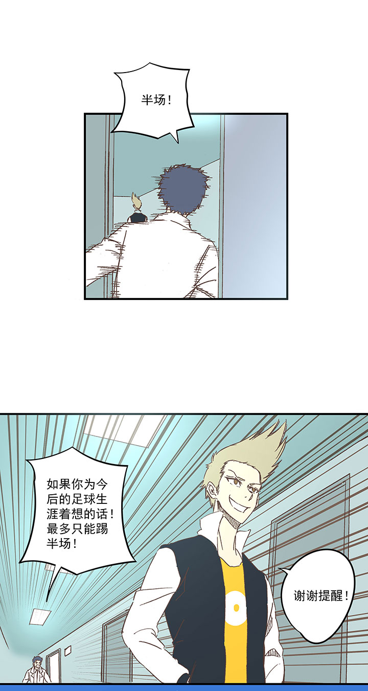 《神之一脚》第一百六十四波 再战水南高中 第11页