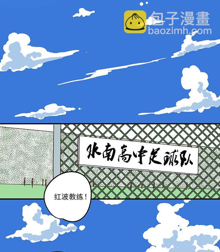 《神之一脚》第一百六十四波 再战水南高中 第12页