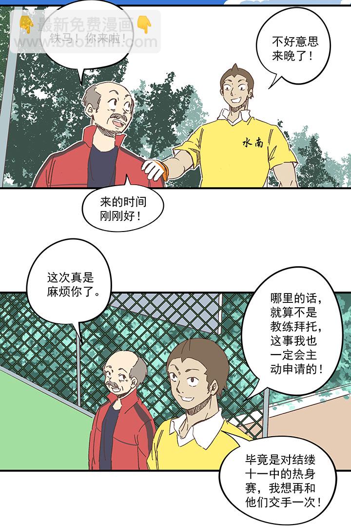 《神之一脚》第一百六十四波 再战水南高中 第13页