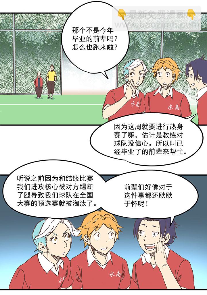 《神之一脚》第一百六十四波 再战水南高中 第14页