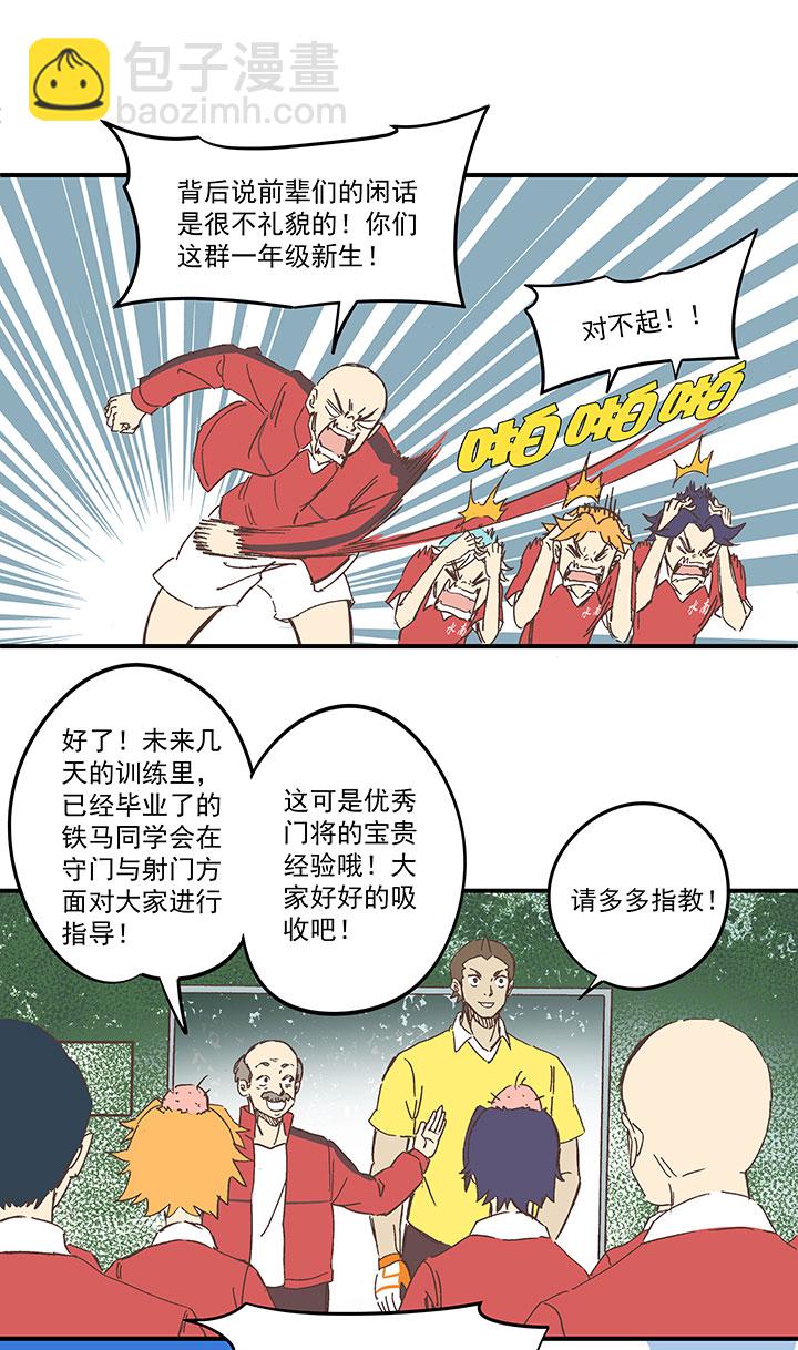 《神之一脚》第一百六十四波 再战水南高中 第15页