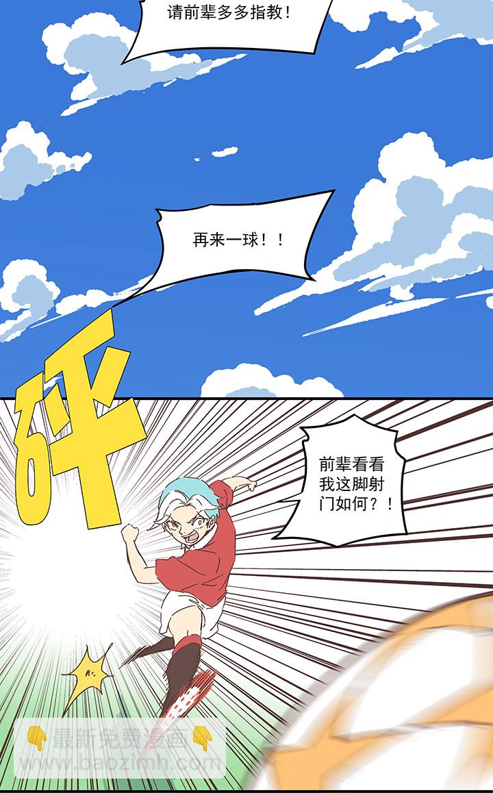 《神之一脚》第一百六十四波 再战水南高中 第16页