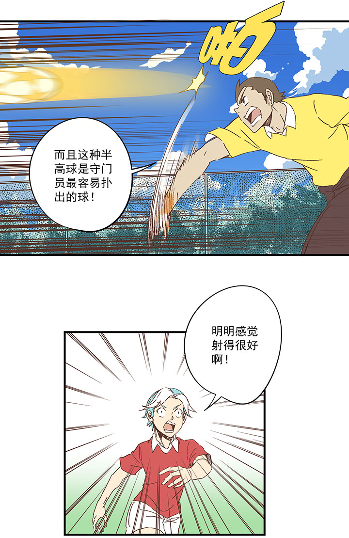 《神之一脚》第一百六十四波 再战水南高中 第18页