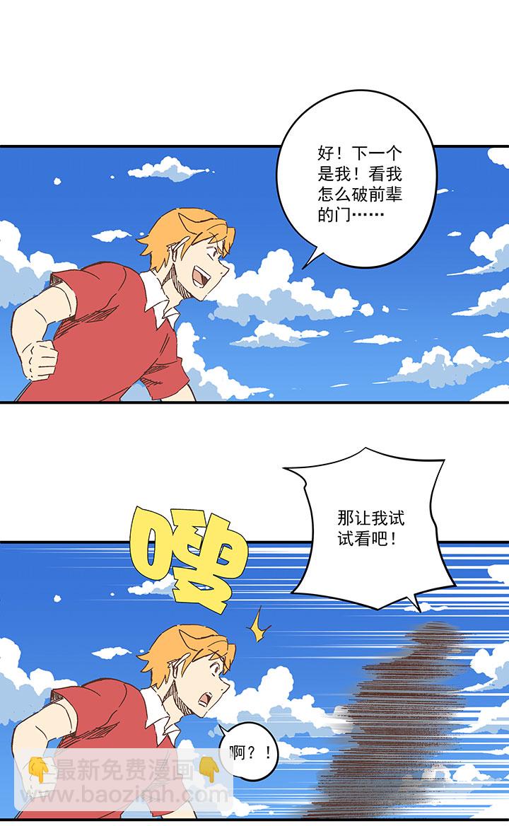 《神之一脚》第一百六十四波 再战水南高中 第19页