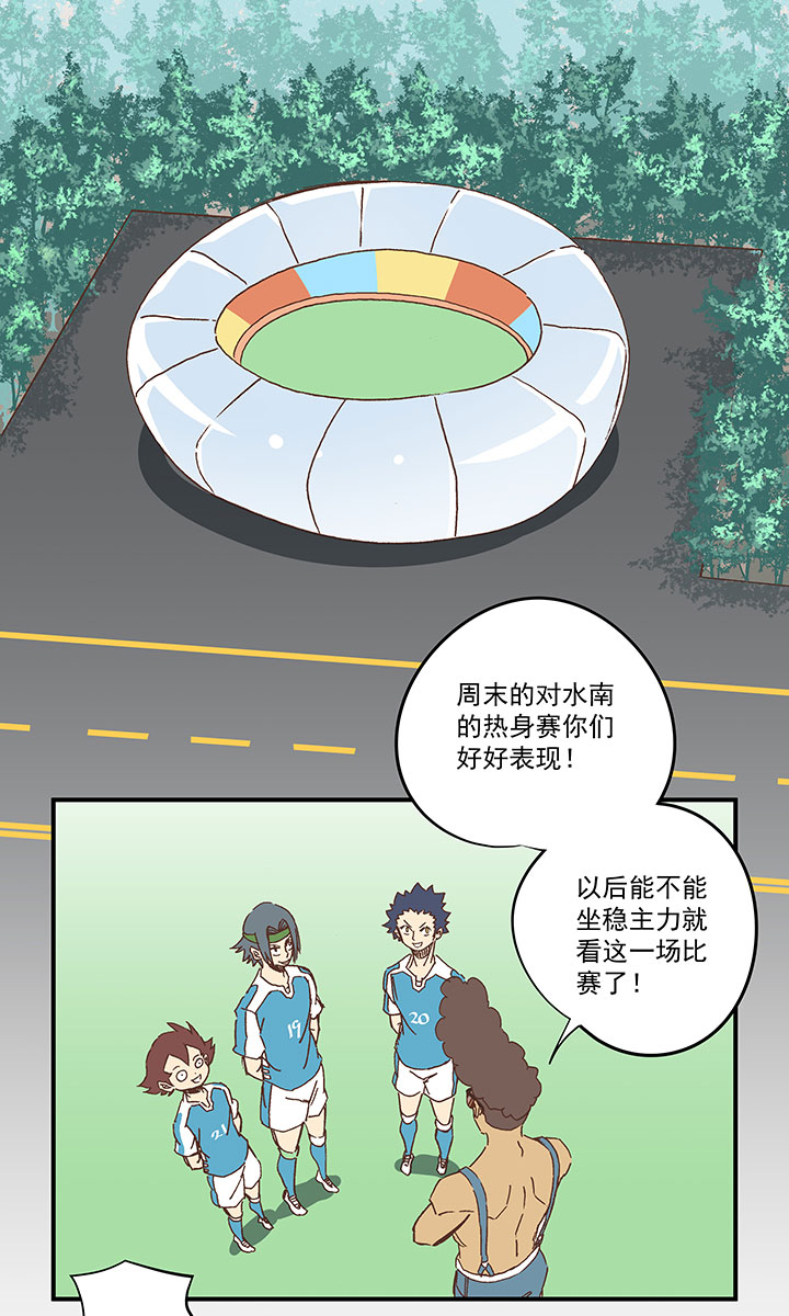 《神之一脚》第一百六十四波 再战水南高中 第24页