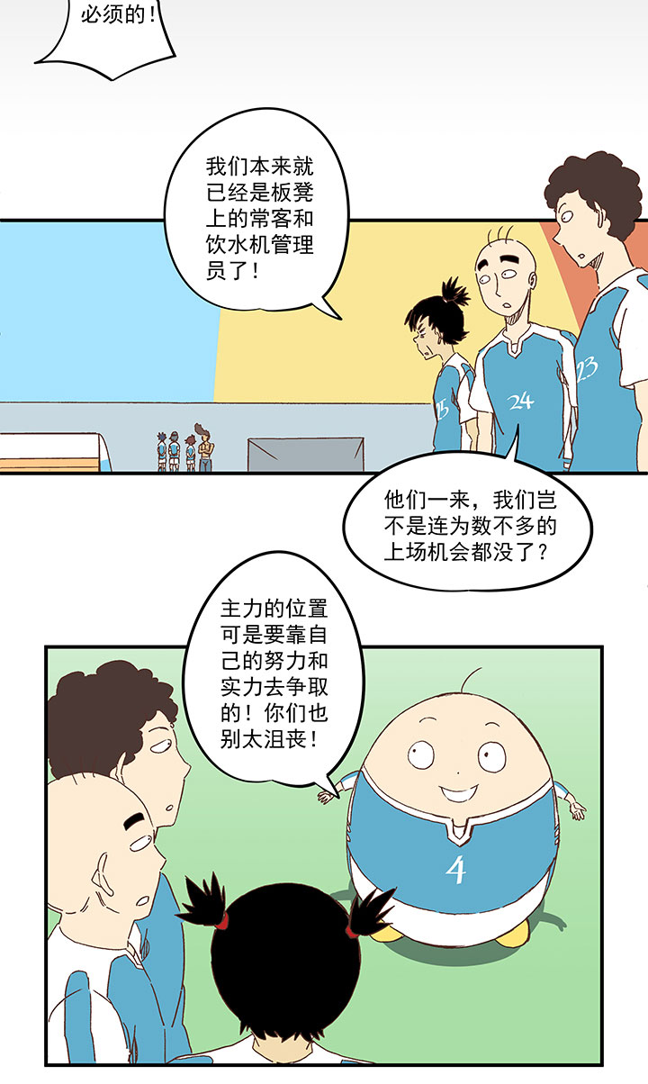 《神之一脚》第一百六十四波 再战水南高中 第25页