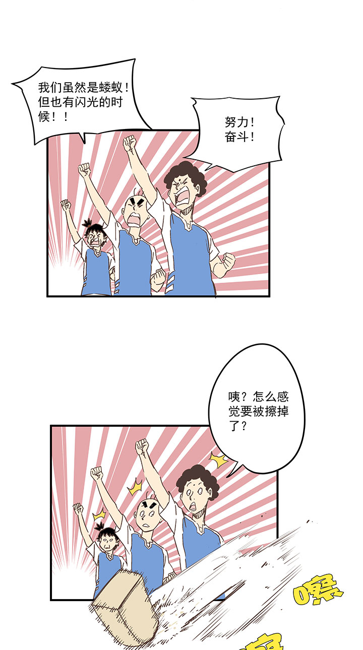 《神之一脚》第一百六十四波 再战水南高中 第27页