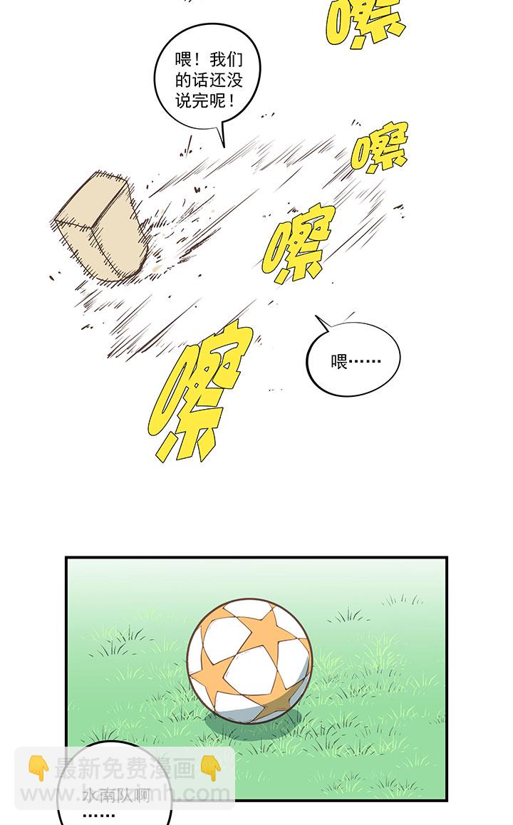 《神之一脚》第一百六十四波 再战水南高中 第28页