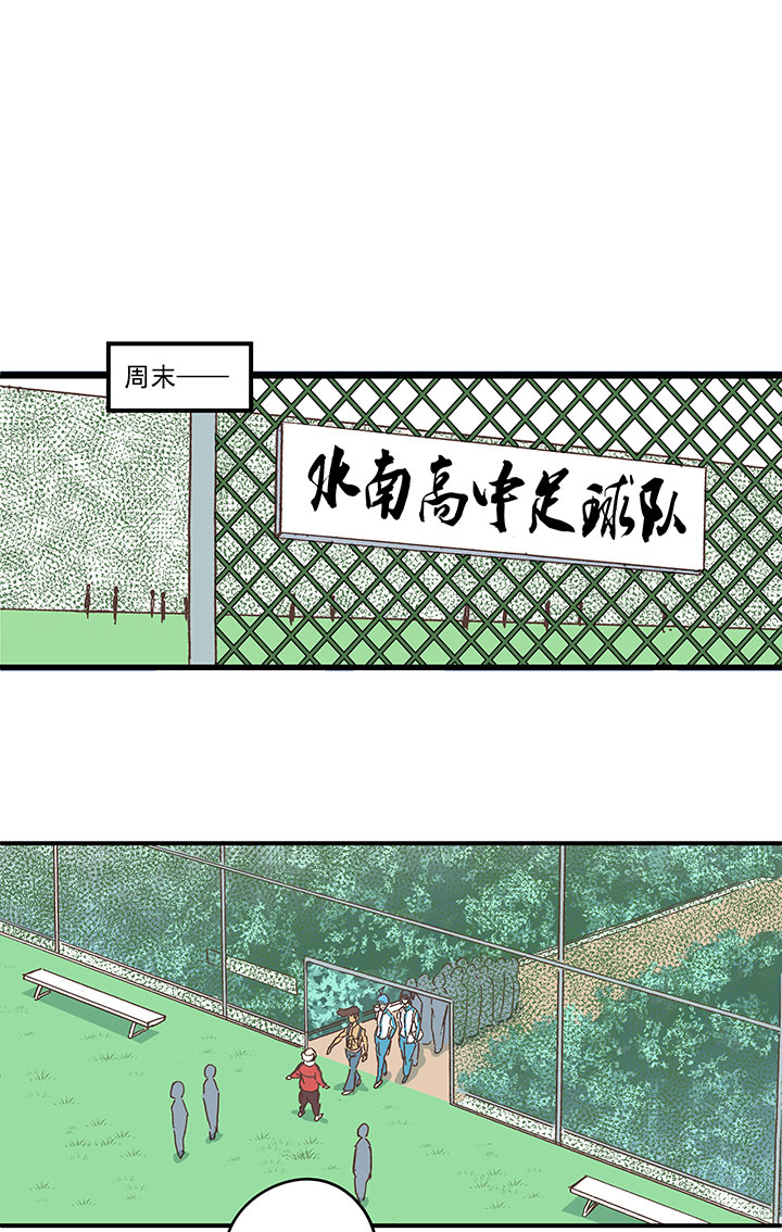 《神之一脚》第一百六十四波 再战水南高中 第32页