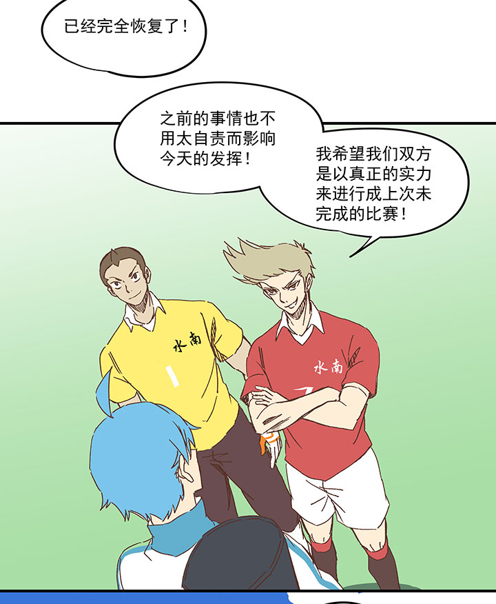 《神之一脚》第一百六十四波 再战水南高中 第35页