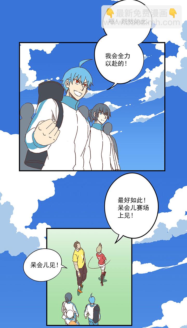 《神之一脚》第一百六十四波 再战水南高中 第36页