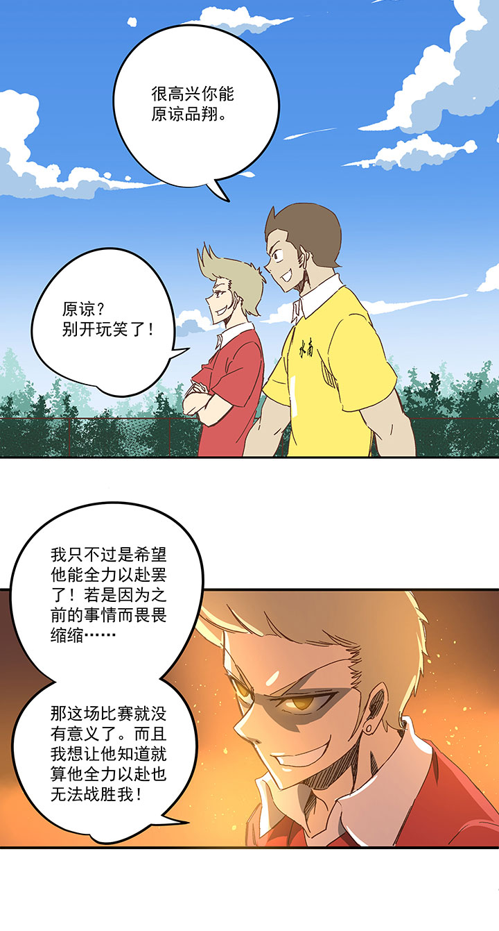 《神之一脚》第一百六十四波 再战水南高中 第37页