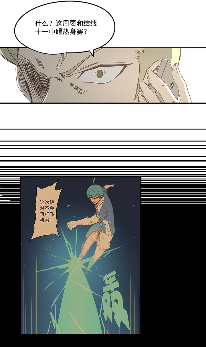 《神之一脚》第一百六十四波 再战水南高中 第5页