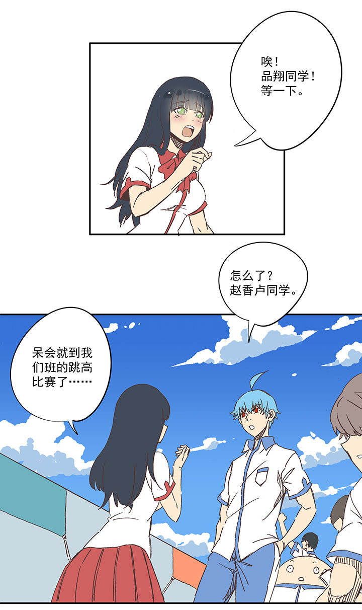 《神之一脚》第一百六十一波 运动会开幕 第10页