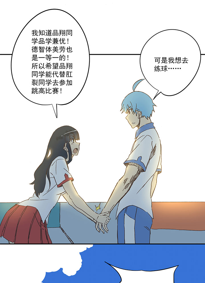 《神之一脚》第一百六十一波 运动会开幕 第12页