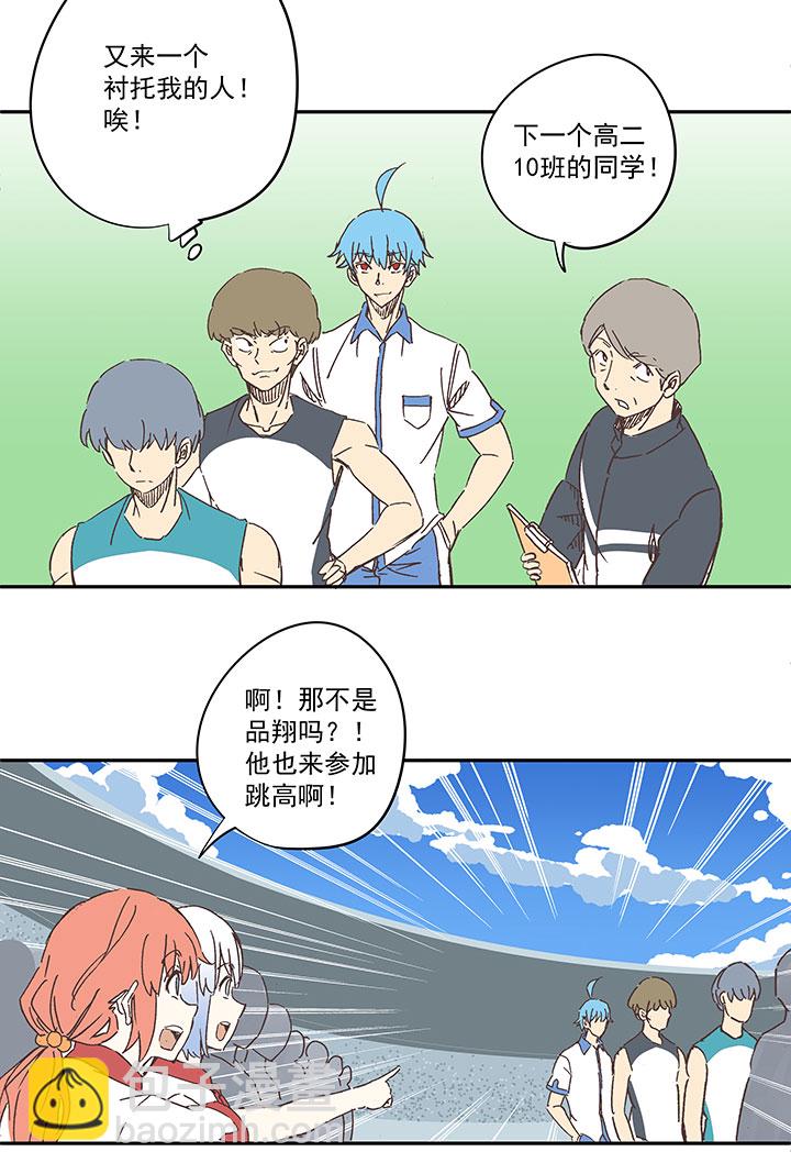 《神之一脚》第一百六十一波 运动会开幕 第17页