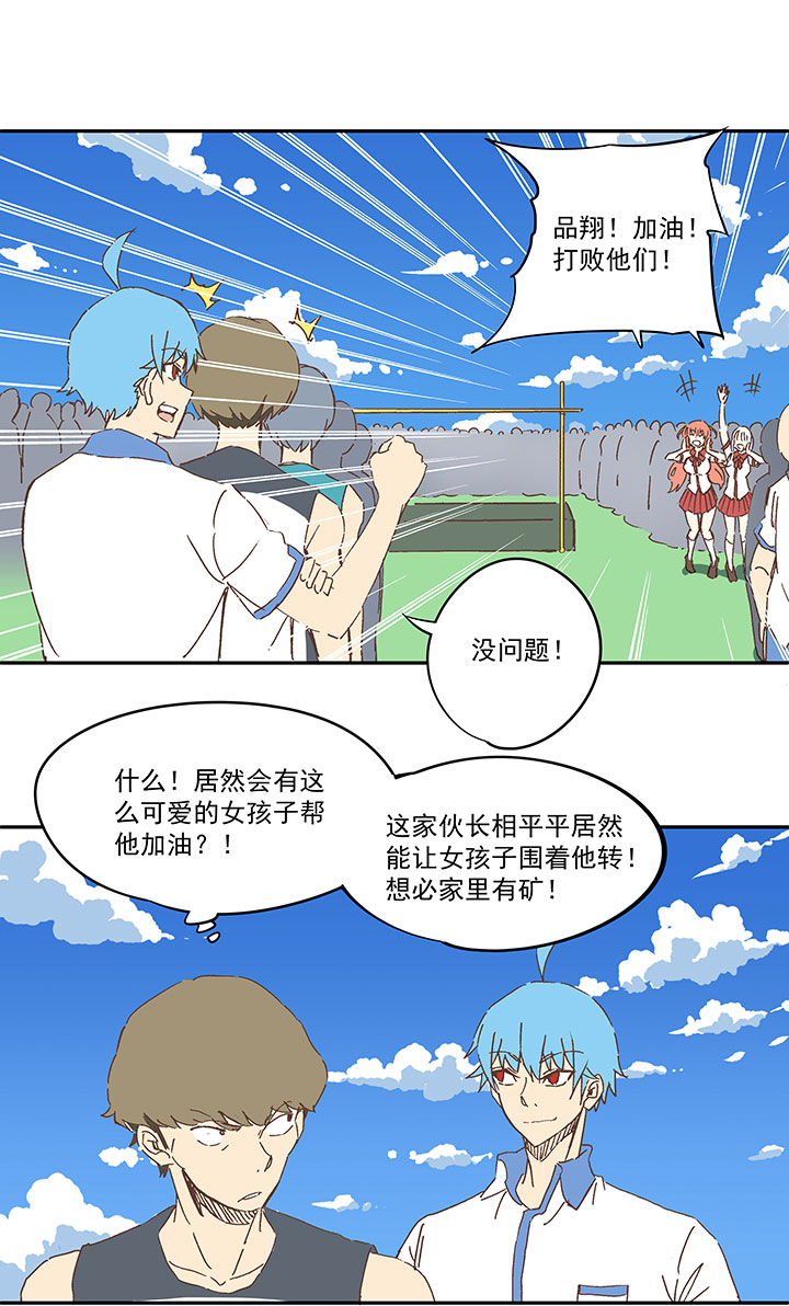 《神之一脚》第一百六十一波 运动会开幕 第18页