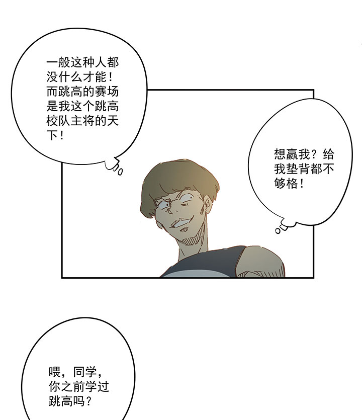 《神之一脚》第一百六十一波 运动会开幕 第19页