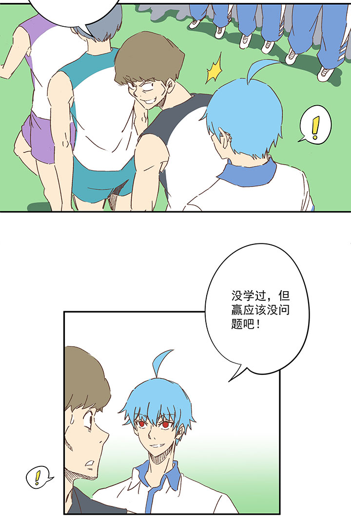 《神之一脚》第一百六十一波 运动会开幕 第20页