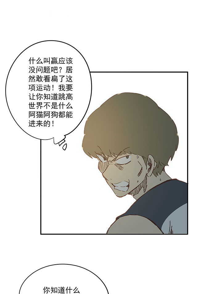 《神之一脚》第一百六十一波 运动会开幕 第21页