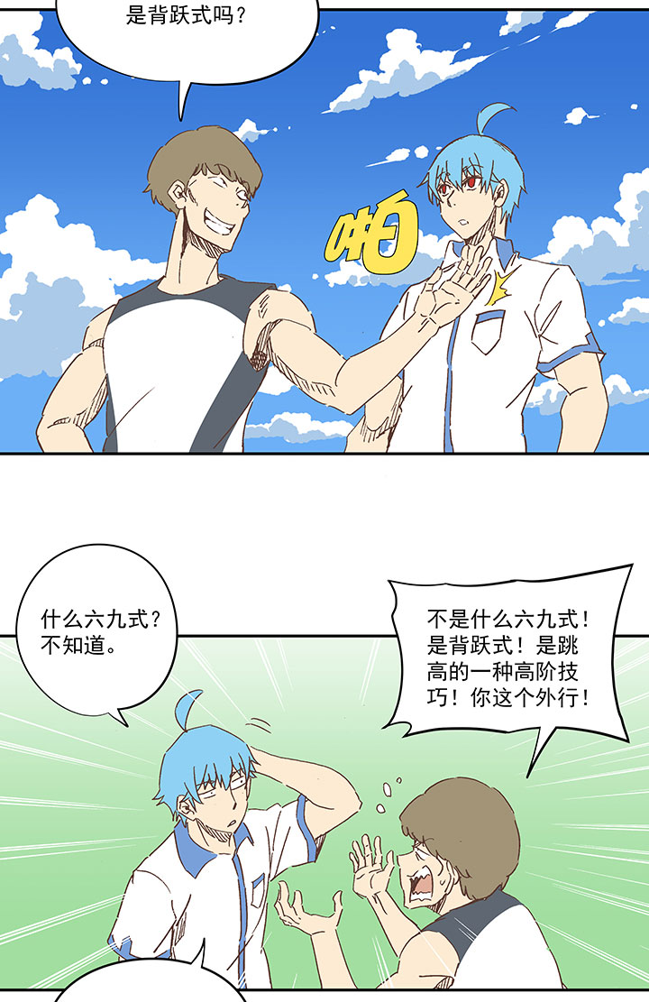 《神之一脚》第一百六十一波 运动会开幕 第22页