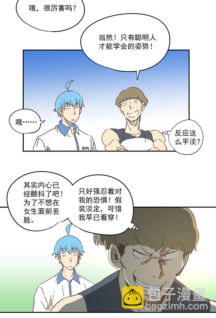 《神之一脚》第一百六十一波 运动会开幕 第23页