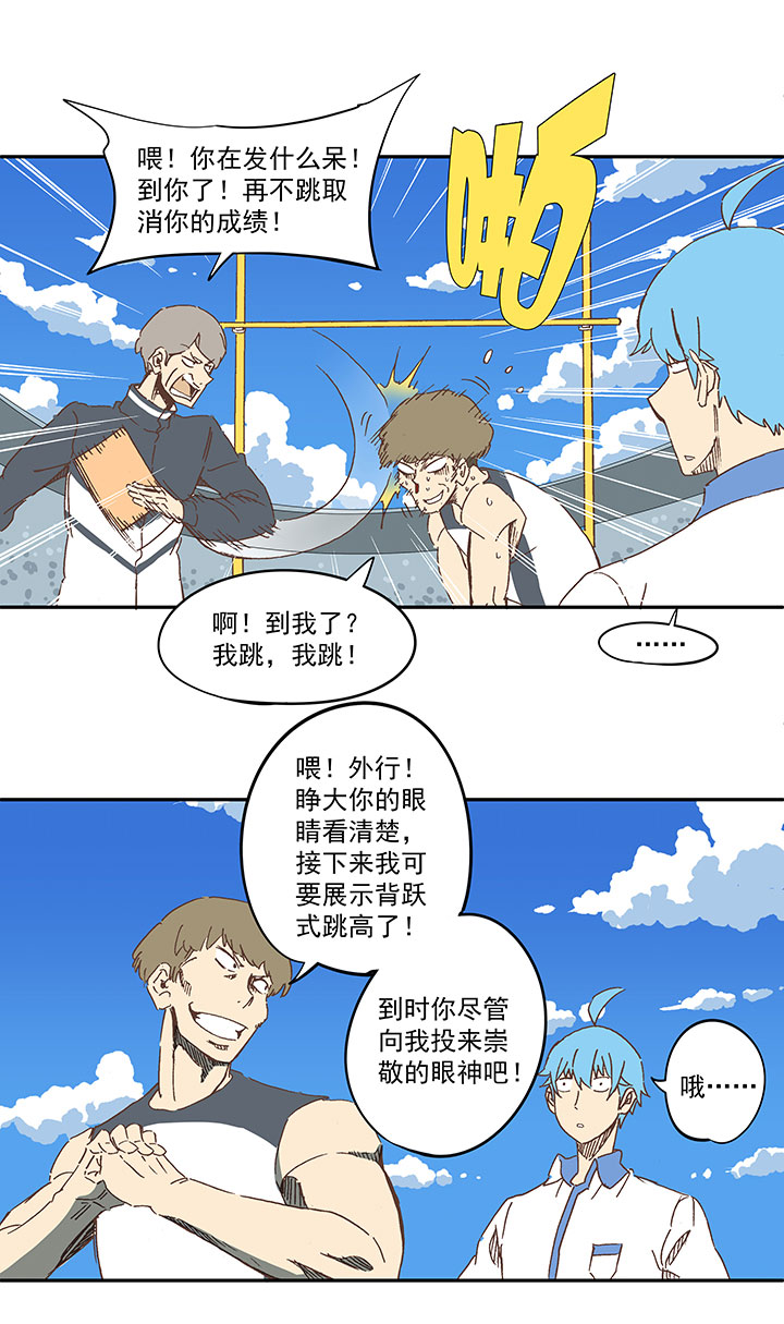 《神之一脚》第一百六十一波 运动会开幕 第24页