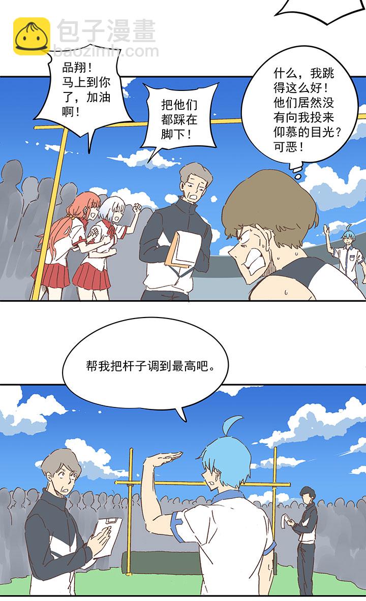 《神之一脚》第一百六十一波 运动会开幕 第27页