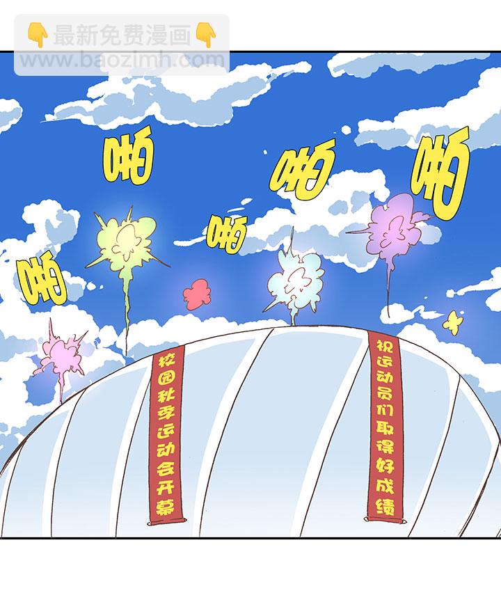 《神之一脚》第一百六十一波 运动会开幕 第2页