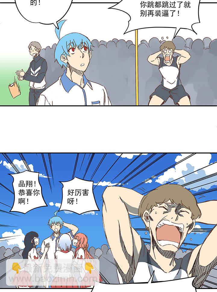 《神之一脚》第一百六十一波 运动会开幕 第32页