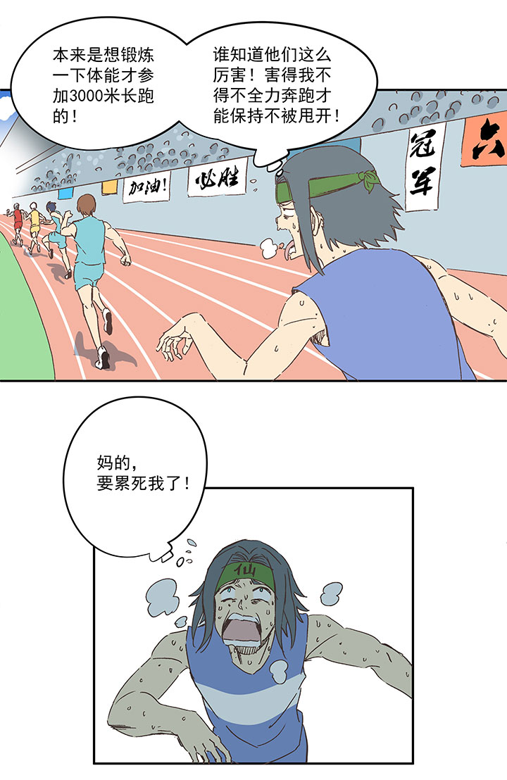 《神之一脚》第一百六十一波 运动会开幕 第5页