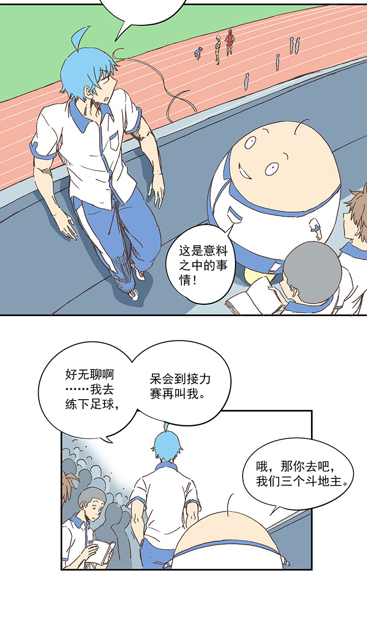 《神之一脚》第一百六十一波 运动会开幕 第9页