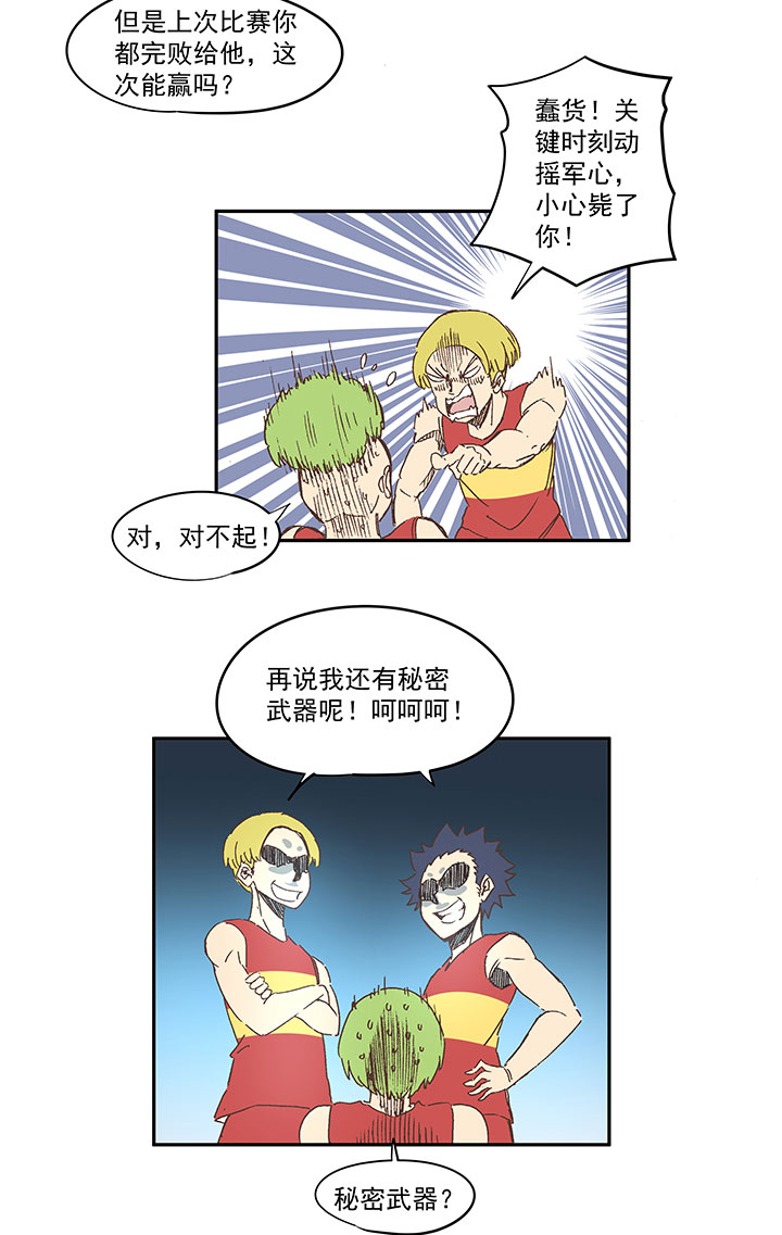 《神之一脚》第一百六十二波 4100接力赛 第3页