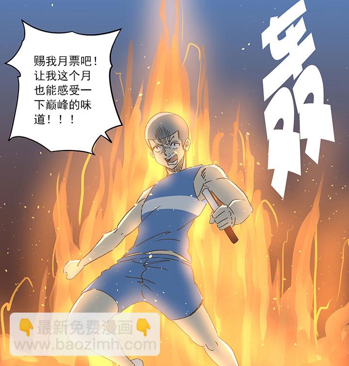 《神之一脚》第一百六十二波 4100接力赛 第40页
