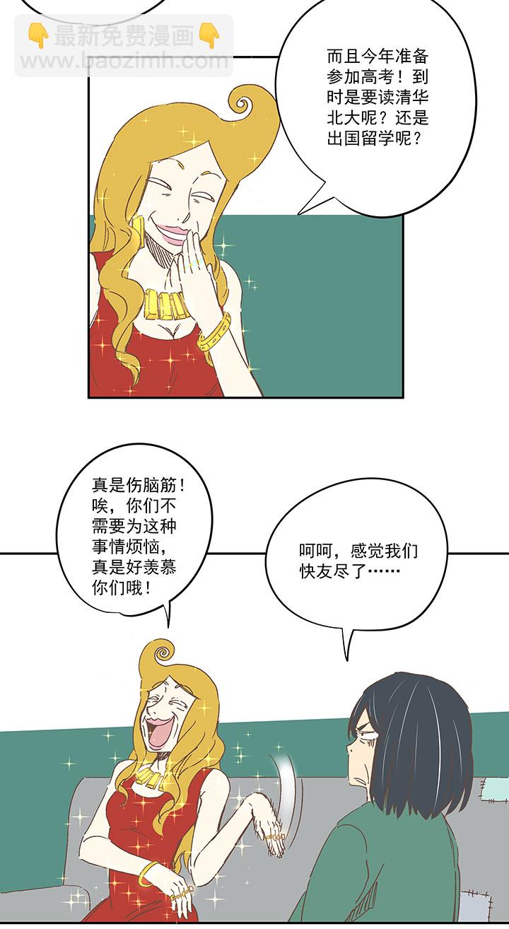《神之一脚》第一百六十三波 我叫跑得快 第11页