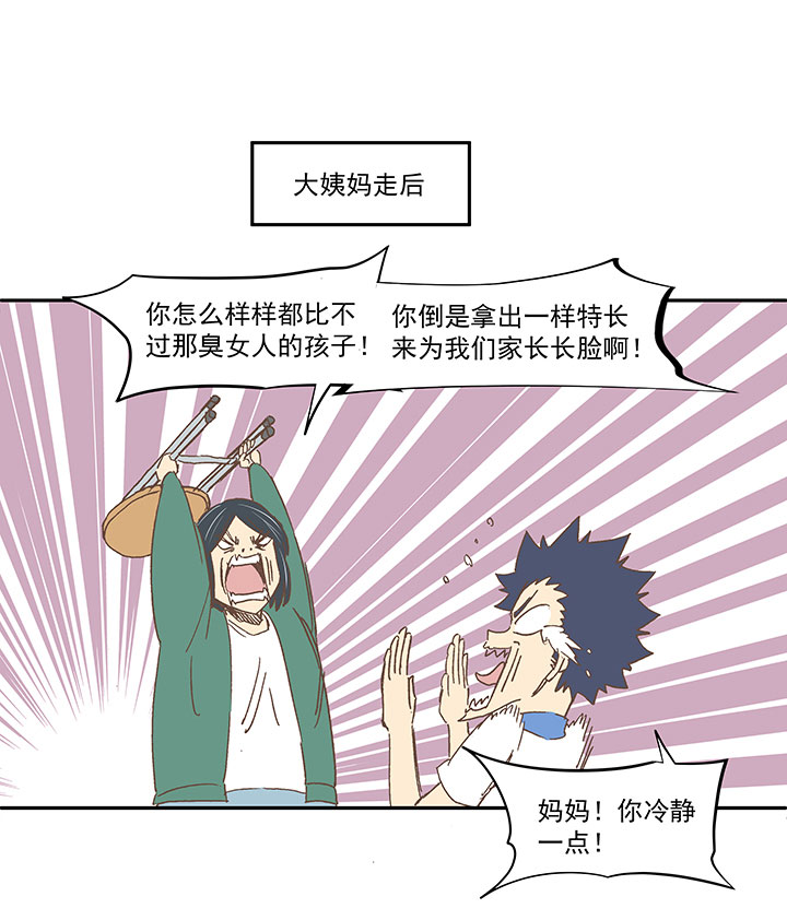 《神之一脚》第一百六十三波 我叫跑得快 第12页