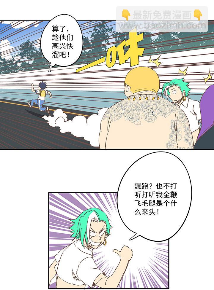 《神之一脚》第一百六十三波 我叫跑得快 第19页