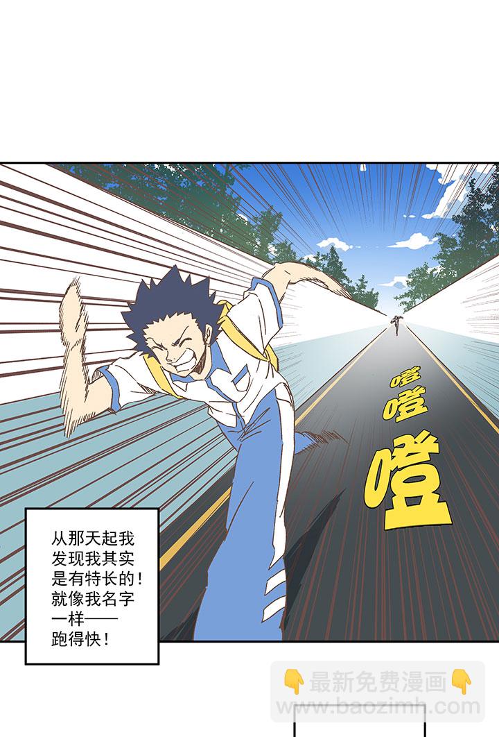 《神之一脚》第一百六十三波 我叫跑得快 第23页