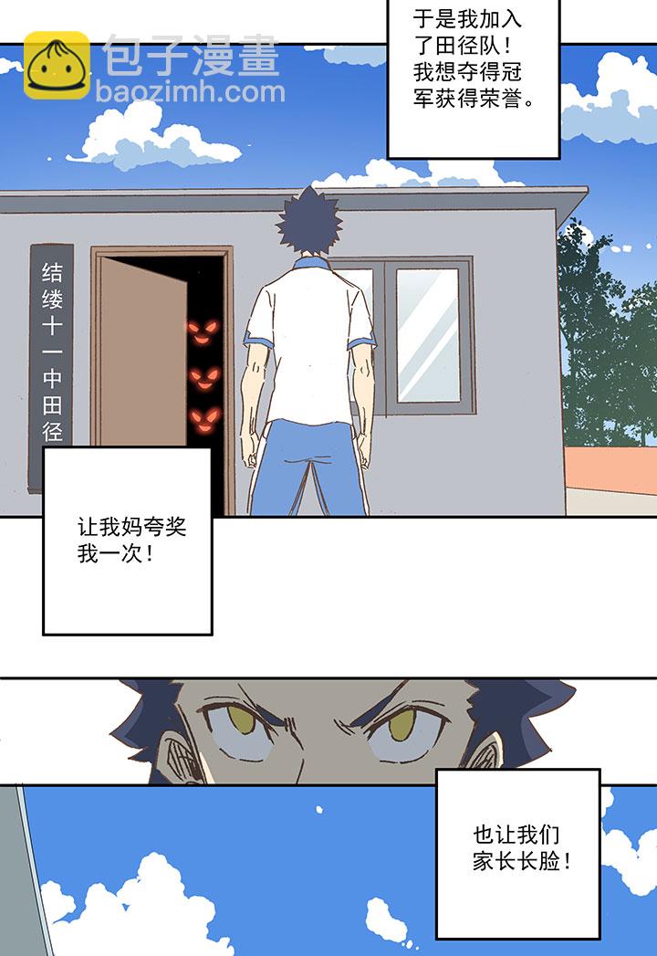《神之一脚》第一百六十三波 我叫跑得快 第24页