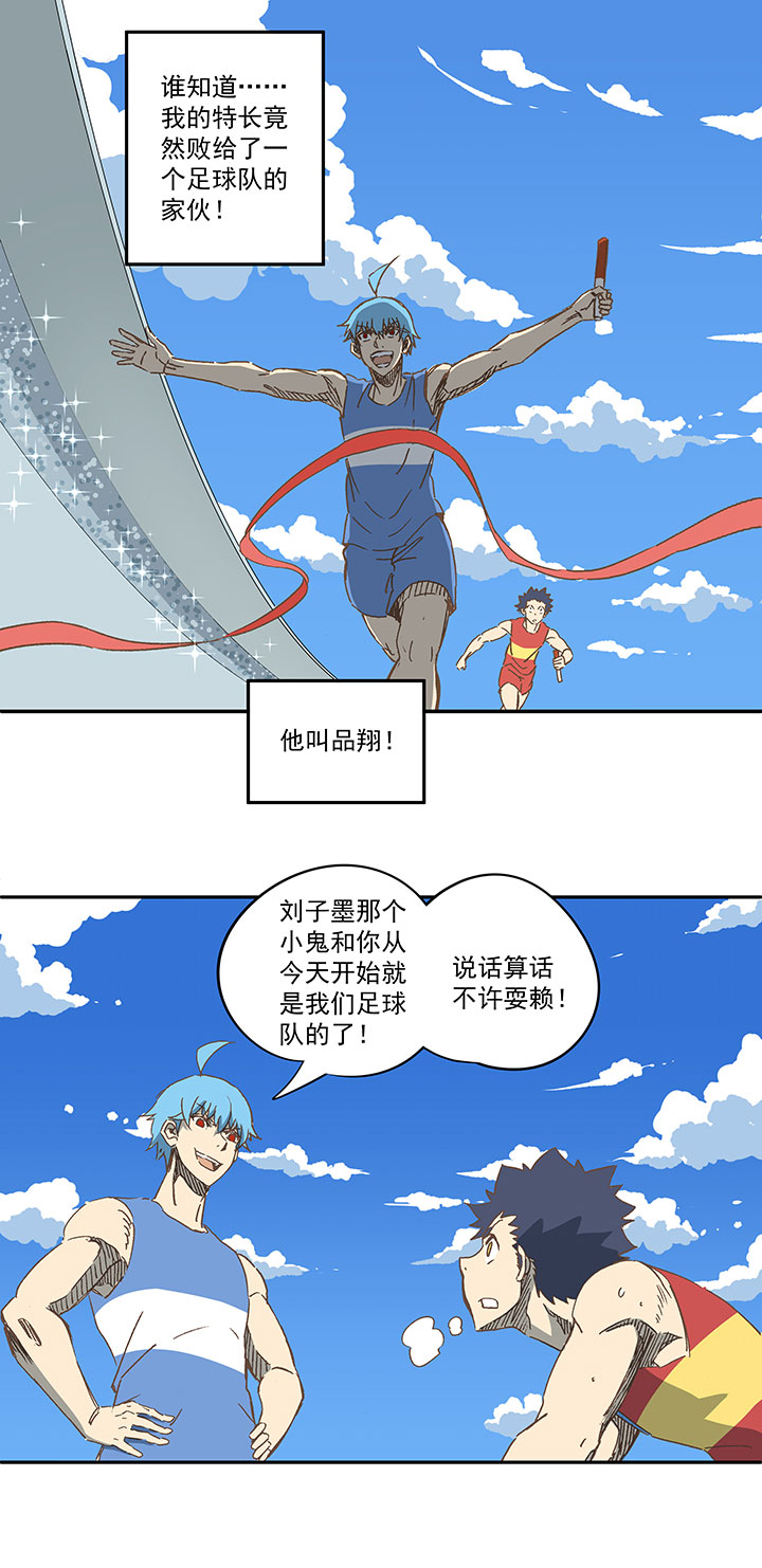 《神之一脚》第一百六十三波 我叫跑得快 第25页