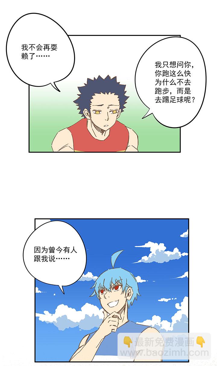 《神之一脚》第一百六十三波 我叫跑得快 第26页