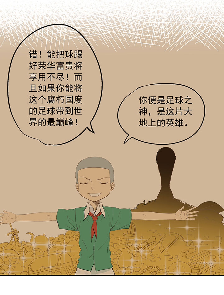 《神之一脚》第一百六十三波 我叫跑得快 第27页
