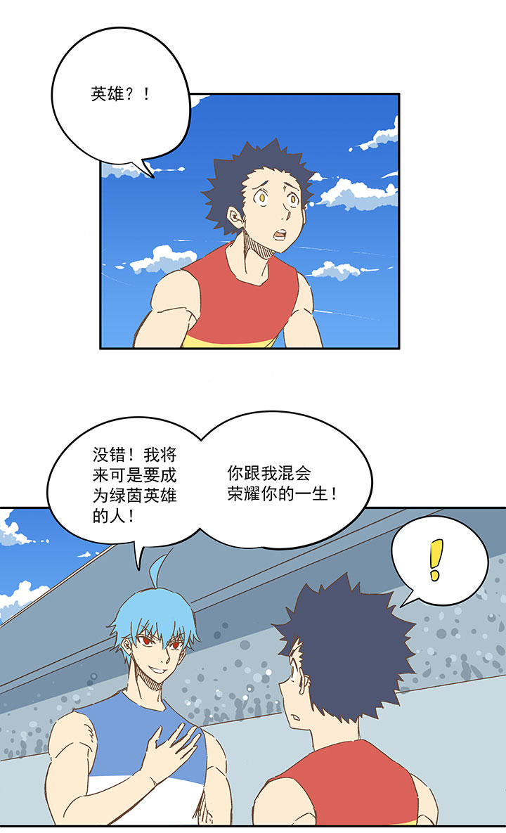 《神之一脚》第一百六十三波 我叫跑得快 第28页