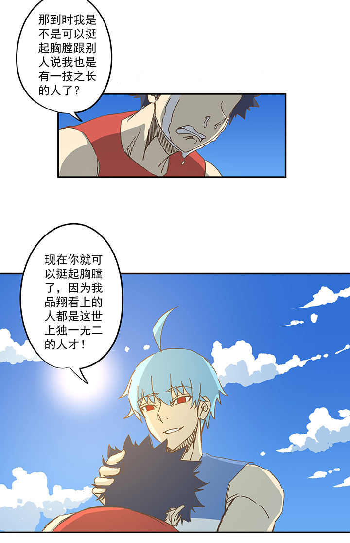 《神之一脚》第一百六十三波 我叫跑得快 第31页